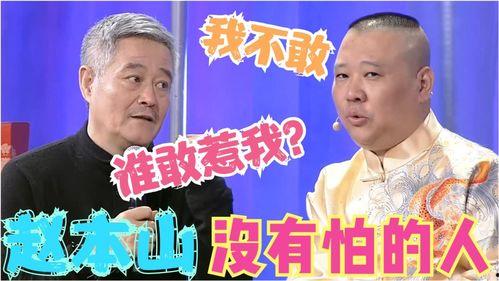 最新爆料赵本山视频,揭秘幕后故事与精彩瞬间 第3张 最新爆料赵本山视频,揭秘幕后故事与精彩瞬间 第3张